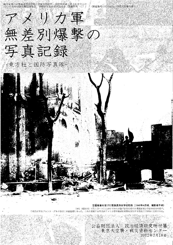 刊行物 – ページ 4 – 東京大空襲・戦災資料センター