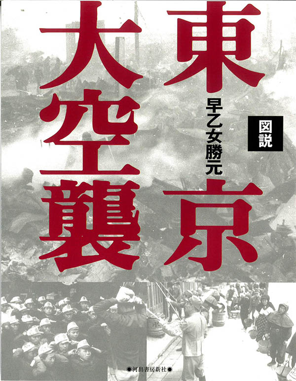 刊行物 ページ 2 東京大空襲 戦災資料センター